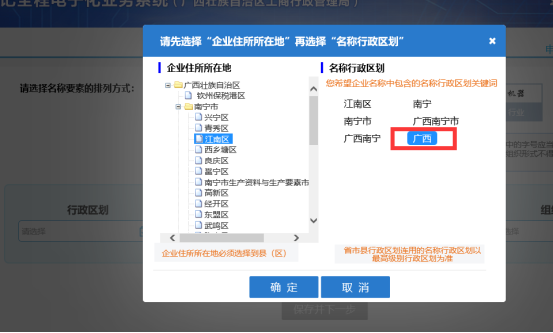 选择企业住所地和企业名称中所包含的关键字