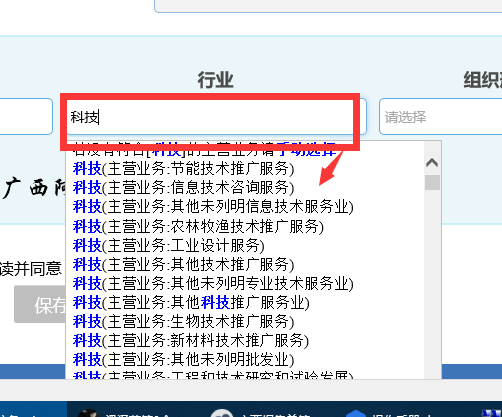 填写行业