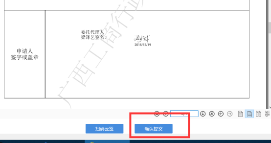 点击确认提交
