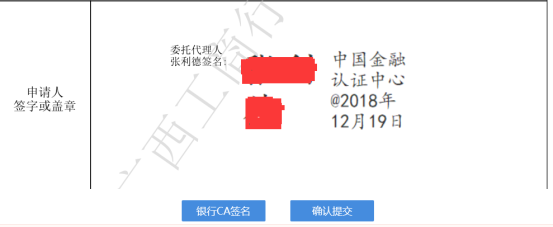 申请人签字或盖章