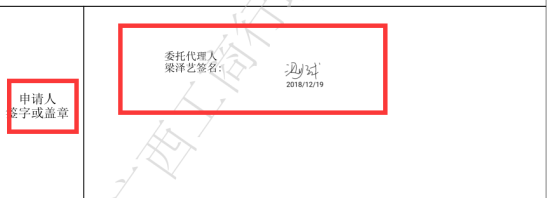 申请人签名或盖章