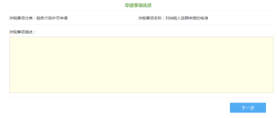 申请事项选择
