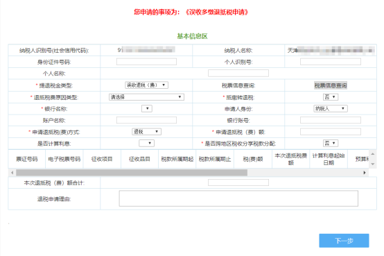 进申请表填写页面