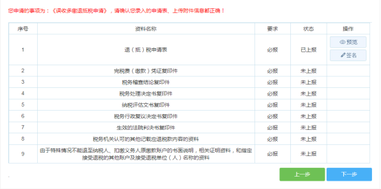 上传相关附件