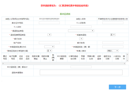 进申请表填写页面