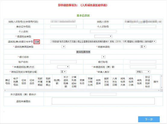 进申请表填写页面