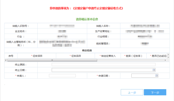 申报表填写