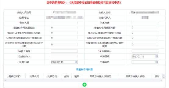 进入申请表填写页面