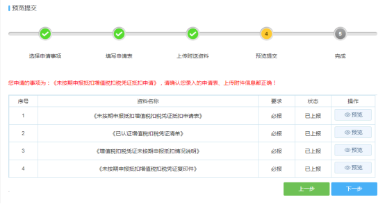 上传附件确认无误