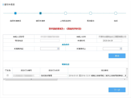 输入查询条件