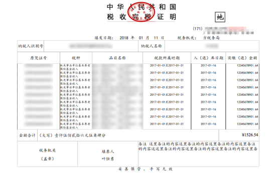 下载完税证明的PDF