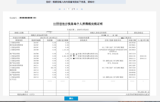 显示完整的完税证明