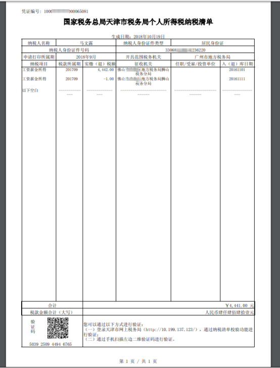 下载纳税清单的PDF