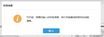 校验结果不正确