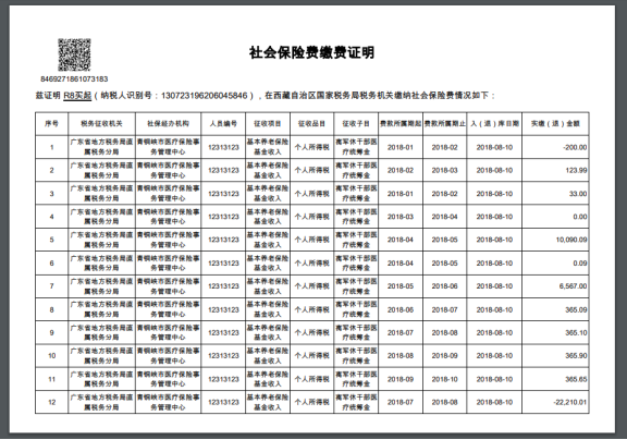 下载缴费证明的PDF