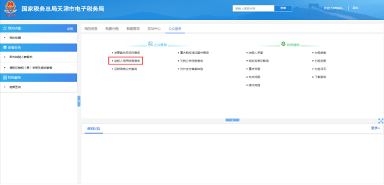 纳税人信用信息查询