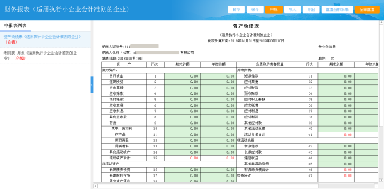 在线填写这些报表