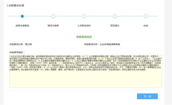 企业所得税清算报备