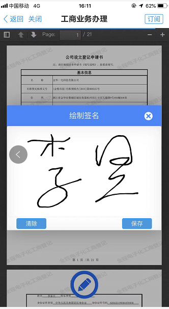 手动绘制签名后点击保存