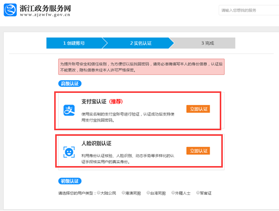 实名认证分为高级实名认证和初级认证