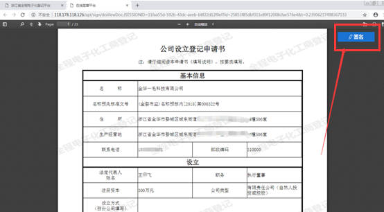 首次签名需要进行密保问题设置