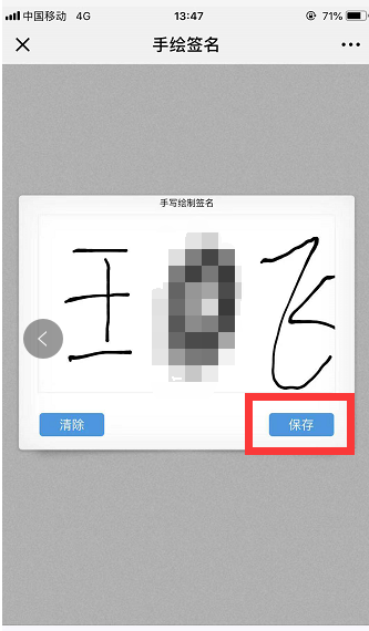 手机上手绘签名