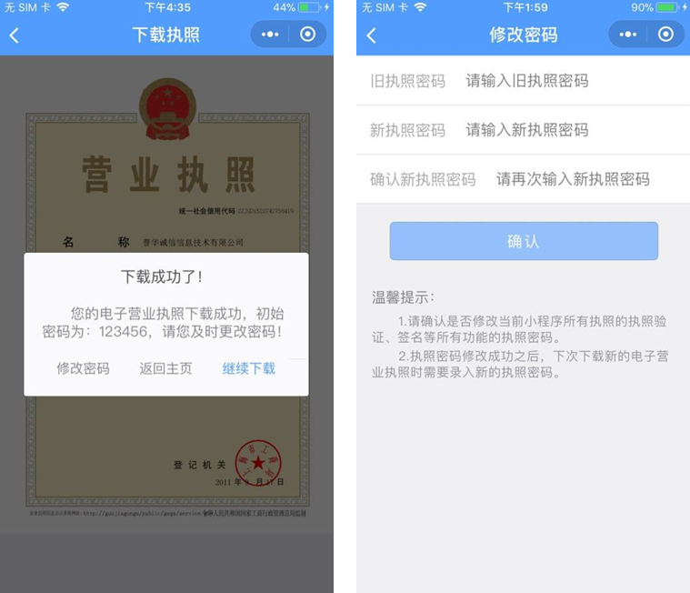 修改本手机当前 APP 已经下载的所有执照的密码