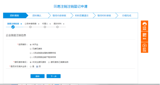 选择好注销原因