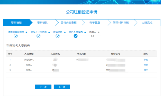 签名人员完善界面