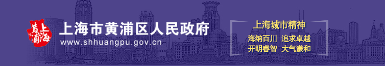 黄浦区市场监督管理局各管理所办公地址及联系电话