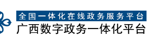 广西市场监督管理局网上登记全程电子化系统自主核名操作说明