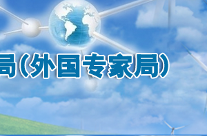 云浮市科学技术局科(室)负责人及联系电话