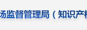 江西省市场监督管理局内设机构负责人及联系电话