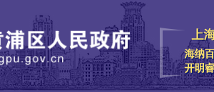 上海市黄浦区绿化和市容管理局直属单位办公地址及联系电话