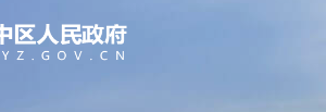 重庆市渝中区政务服务中心办事大厅窗口工作时间及咨询电话