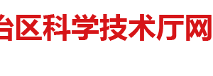 广西自然科学基金项目类别资助经费及申请流程说明