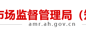 安徽省市场监督管理局内设机构负责人及联系电话