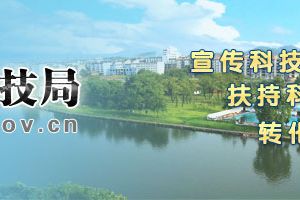 宜春市市级科技创新团队名称及依托单位