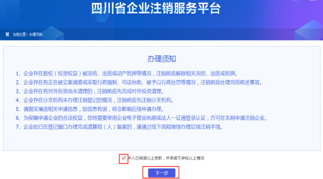 办理须知 办理须知