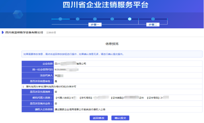 填报信息预览 填报信息预览
