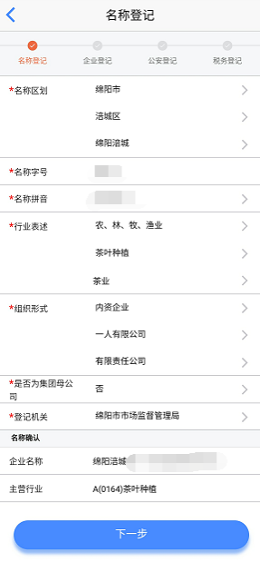 企业名称的登记页面