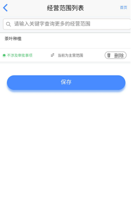 查询可选经营范围
