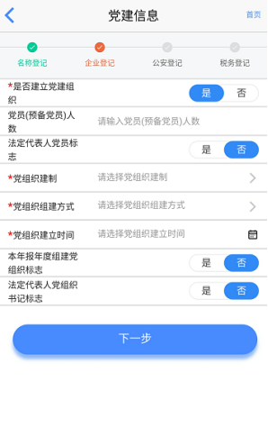 填报党建信息
