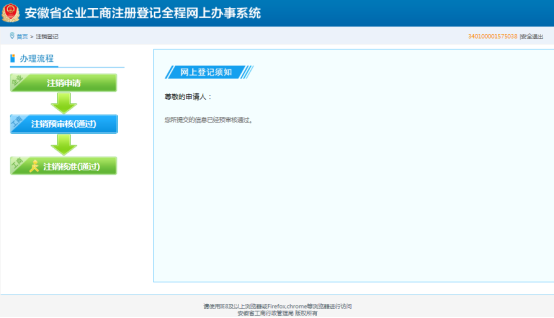 外网注销登记办理