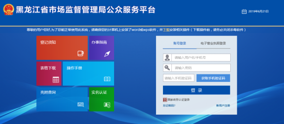 黑龙江省全程电子化系统登录页面