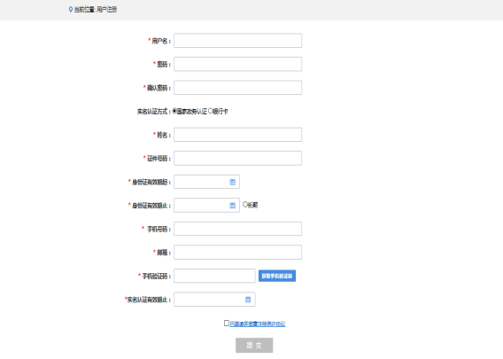 填写用户注册信息