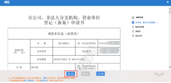 核对录入信息以及材料信息