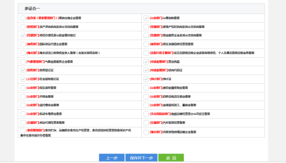 根据经营范围或特殊情况填写多证合一信息