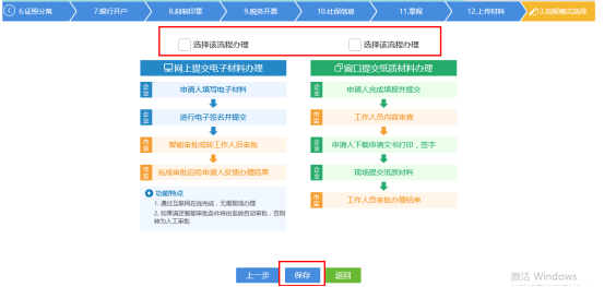 选择相应业务流程