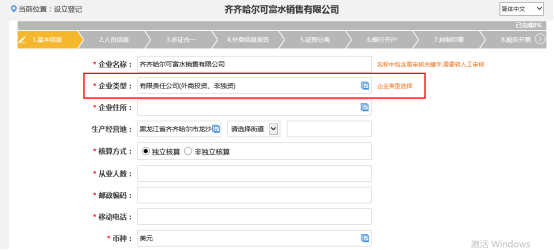 填写企业基本信息
